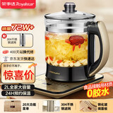 荣事达（Royalstar）养生壶 煮茶器2L大容量保温烧水壶电热水壶恒温多功能电水壶恒温水壶花茶壶煮茶壶 带滤网YSH20K2