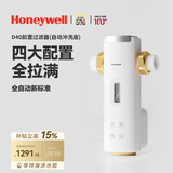 霍尼韦尔（Honeywell）全自动定时反冲洗 防爆前置过滤器 13T大通量 厨下净水机器厨房专用台下用自来水家用 万向安装D40