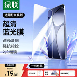 绿联适用红米K70/K80至尊版钢化膜红米turbo4pro手机膜K50/60/70E保护膜防蓝光膜超薄防摔抗指纹 升级款【蓝光膜*2片】带神器 红米k70/70pro