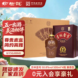 榆树钱 吉林一号50.8度 兼香型白酒 吉林省高端酒吉林壹号送礼 50.8度 500mL 4瓶 【下单实发1箱】