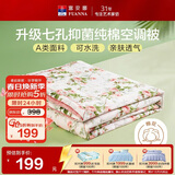 富安娜被子A类夏凉被纯棉面料空调被可水洗抑菌夏被双人薄被子203x229cm