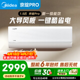 美的空调 京绽Pro 1.5匹挂机 变频冷暖 新一级变频壁挂式空调 全域扫风 KFR-35GW/MJ1P
