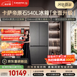 卡萨帝（Casarte）原石系列540升十字门594MM超薄零嵌双MRAPLUS窖藏养鲜三系统自动制冰BCD-540WGCTDMGDEU1国家补贴