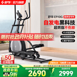 舒华椭圆机家用客厅型智能椭圆仪小户型踏步机高端健身器材太空漫步机 自发电-全智能旗舰款-E910G