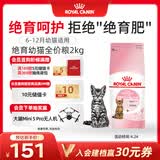 皇家绝育幼猫粮 KS34 通用粮 6-12月 2KG