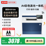 HP惠普183FW彩色激光打印机A4复印扫描一体机双面家用办公4301FDW 4301dw 自动双面打印 33页/分 标配