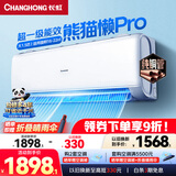 长虹空调 大1.5匹超一级能效纯铜管变频冷暖空调  卧室挂机国家补贴 十年包修 KFR-35GW/ZDCSW1+RA(PR) 熊猫懒Pro 大1.5匹