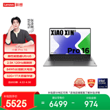 联想笔记本电脑小新Pro16超能本 酷睿Ultra5 32G 1T 2.5K 120Hz 大屏轻薄办公本 游戏 国家补贴