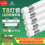 佛山照明T8灯管LED双端长1.2米18W日光色6500K5只装
