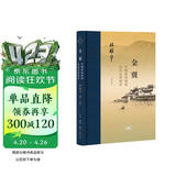 三联·当代学术 金翼：中国家族制度的社会学研究