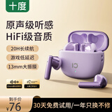 十度星茉W16【柏林之声】蓝牙耳机无线2026新款超长续航低延迟 快速充电通勤音乐耳机适用苹果华为手机