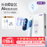 舒客大屏扫振电动牙刷G5 Pro+雪域白深度清洁成人青少年12岁以上生日母亲节礼物