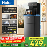 海尔（Haier）茶吧机小海星2.0饮水机家用高端客厅316L不锈钢烧水壶一体自动上水下置水桶茶吧柜2026年新款S17