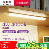 公牛（BULL）台灯LED酷毙灯学生led神器USB充电寝室床头灯吸附式磁吸灯宿舍灯 4W4000K/无开关/线长0.8m