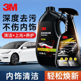 3M汽车内饰清洗剂搭配洗车液水蜡泡沫清洗剂强力去污里外去污套装