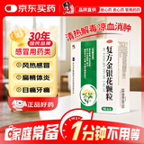 【3盒装】修正 复方金银花颗粒10g*14袋/盒 清热解毒 凉血消肿 用于风热感冒 咽炎扁桃体炎 目痛牙痛及痛肿疮