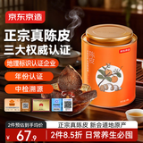 京东京造正宗新会5年陈皮100g 新会产陈皮泡茶泡水专用养生茶