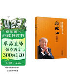 稻盛和夫：利他心