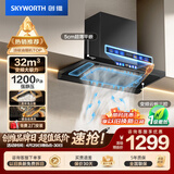 创维（Skyworth）抽吸排油烟机家用 欧式顶吸T型 智能变频32m³大吸力三腔净烟以旧换新上门安装一级能效自清洗Y025