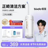 倍至（bixdo）冲牙器胶囊三代洗牙器牙齿冲洗器水牙线伸缩便携式专业正畸儿童成人洗牙器生日礼物母亲节礼物