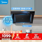 美的（Midea）抽吸排油烟机家用厨房侧吸油烟机升级21风量自动清洗挥手智控油烟机J30升级款JP32