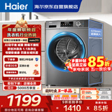 海尔（Haier）滚筒洗衣机全自动单洗家用 10公斤大容量超薄 家电国家补贴 京东自营mate29S 一级能效以旧换新