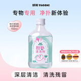妖制粉扑清洁剂本初雪松150ml海绵彩妆美妆蛋清洗剂化妆刷工具清洗液