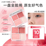 橘朵（Judydoll）腮红高光盘胭脂腮红膏腮红盘高光修容送女友礼物02不挑肤色