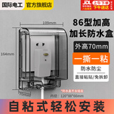 国际电工 86型自粘贴加高插座防水罩防溅盒智能电源插座防水盒保护罩 黑透加高加长自粘防水盒