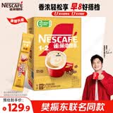 雀巢（Nestle）【樊振东同款】1+2奶香速溶咖啡0植脂末0反式脂肪三合一90条1350g