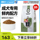 朗仕成犬狗粮 边牧斗牛比格犬中型犬通用型 全价鲜肉成犬粮10kg/20斤