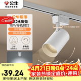 公牛（BULL）S02导轨射灯展厅商超家用照明白色18W5700K 光束角24°