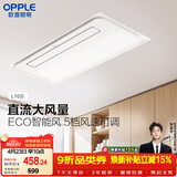 欧普照明欧普凉霸厨房冷风机凉霸厨房照明一体集成吊顶JH-BPYFL02i