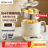 小熊（Bear）不锈钢电煮锅 电蒸锅  宿舍多功能锅小电锅 0涂层蒸煮一体可预约 小型1-2人用分体式 C12N7 配蒸笼