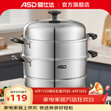 爱仕达（ASD） 不锈钢蒸锅加厚复底带蒸笼蒸篦蒸馒头大汤锅 燃气明火电磁炉通用 三层蒸锅（半玻盖） 28cm