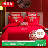 恒源祥结婚四件套婚庆床品套件大红绣花双人被套被罩床单枕套200*230cm