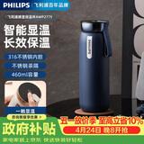 飞利浦（PHILIPS）保温杯316不锈钢男女士泡茶水杯子智能显示温度高颜值生日礼物