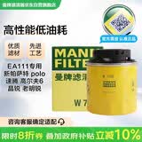 曼牌滤清器（MANNFILTER）机油滤清器油滤芯W712/90M/W7158高尔夫宝来朗逸POLO明锐途安迈腾