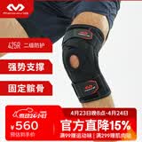 迈克达威（McDavid）425护膝 篮球跑步训练髌骨稳定半月板防护韧带损伤支撑护具 新款425【韧带损伤/半月板损伤】 1只装 L (38.1-40.6CM膝围)