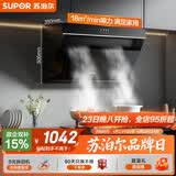苏泊尔（SUPOR）抽吸排油烟机燃气灶家用18m³侧吸式小户型高效拢烟老式厨房 烟灶套装DJ13+DB07S[套装商品]