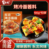 昊七七烤冷面酱料10袋超值装商用批发价酸甜辣三合一酱料夜宵烧烤