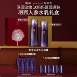 羽西人参套装 水+乳液补水抗皱紧致淡纹护肤品礼盒生日礼物送老婆