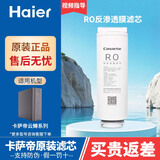 海尔卡萨 帝净水器机滤芯云鳟CRO500-/600/800-Q3PBU1/Q5HBU1直饮过滤器PPC复合RO膜滤芯 三级RO滤芯（1支）卡萨帝 CRO600-Q3PBU1