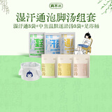 真不二泡脚药包湿汗通3袋组合+中焦温胆逐淤汤3袋组合+泡脚桶1个