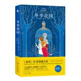 冬季花园 小说