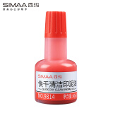 西玛（SIMAA）快干清洁印泥油红色 印油印泥 40ml财务印章 办公用品 9814