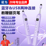 诺为N21 BLE丁香紫蓝牙翻页笔红光教师用一体机书写触控笔伸缩教鞭适用希沃白板遥控笔PPT多媒体教鞭