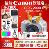 佳能200d二代 单反相机入门级  vlog踏青便携家用迷你单反数码照相机 白色200DII EF-S18-55套机 官方标配【不含内存卡相机包等必要配件 推荐选套餐】