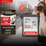 闪迪（SanDisk）512GB SD内存卡 U1 C10 至尊高速存储卡 读速150MB/s全高清视频 数码相机理想伴侣