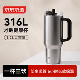 京东京造大容量吸管保温杯  316L不锈钢冰霸杯男女桌面办公水杯1.2L金属灰